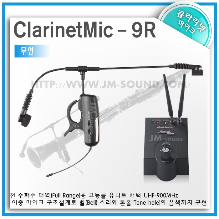 ClarinetMic-9R /무선마이크,UHF 925~932MHz PLL 16-Ch 클라리넷 무선 마이크로폰,클라리넷무선마이크