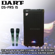 DS-PRS15/DART/다트스피커/15인지스피커/충전,전기겸용/블루투스/USB/SD Card/900Mhz무선마이크2채널/에코/LED Light/800와트